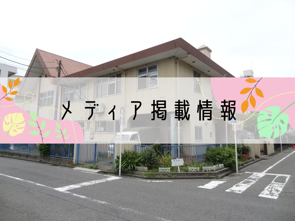 南加瀬こども文化センターのメディア掲載情報