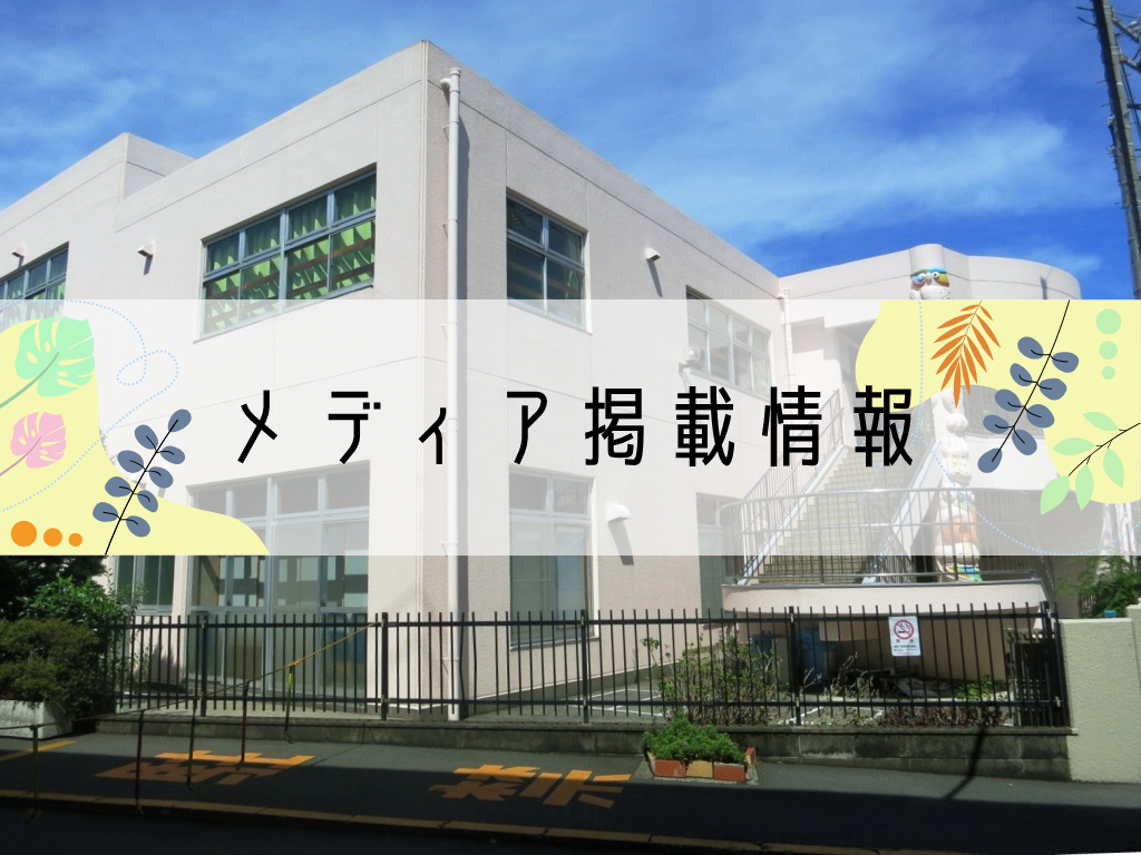 西加瀬こども文化センターのメディア掲載情報