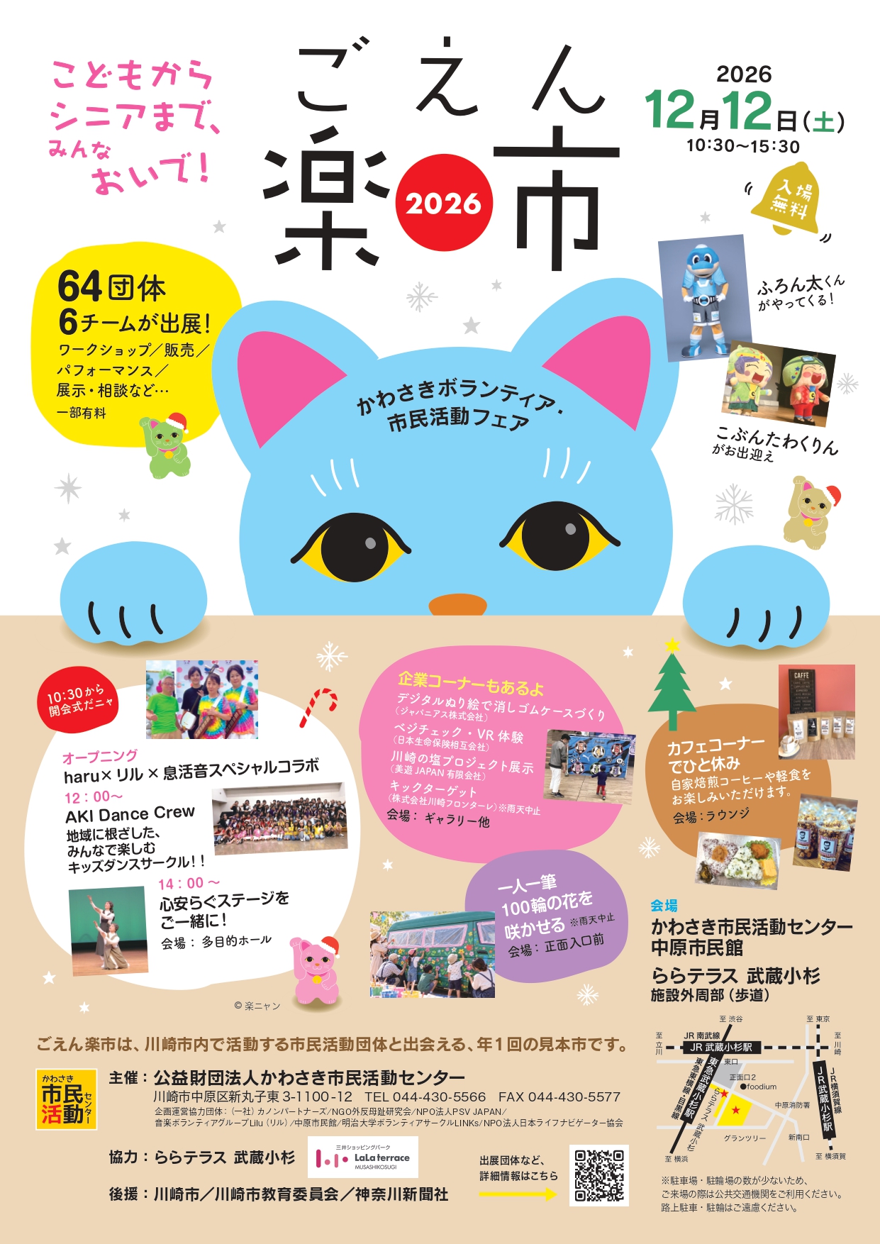 ごえん楽市チラシ2026表面