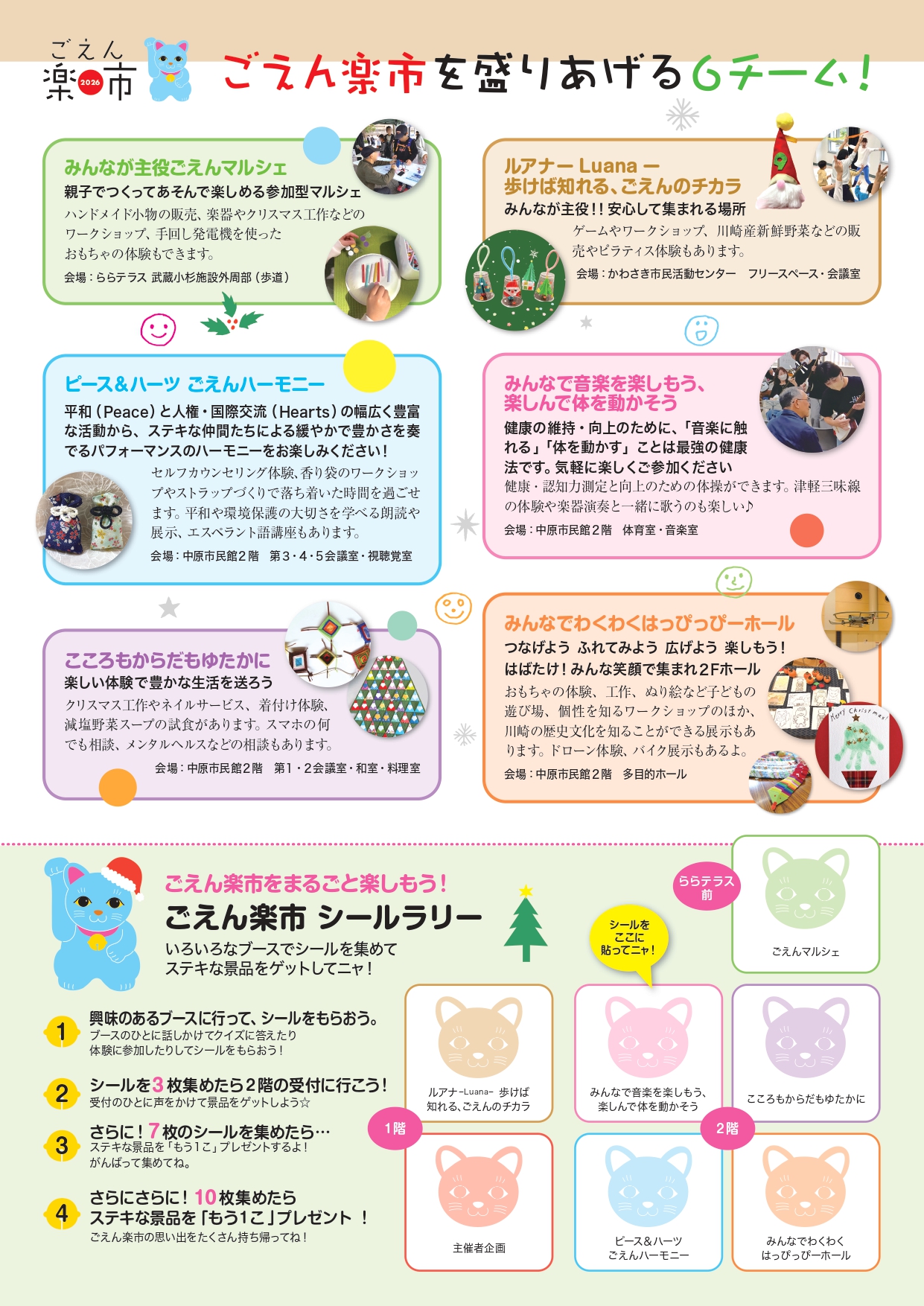 ごえん楽市チラシ2026裏面
