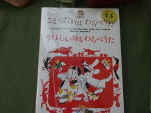 わらべ歌の本の写真