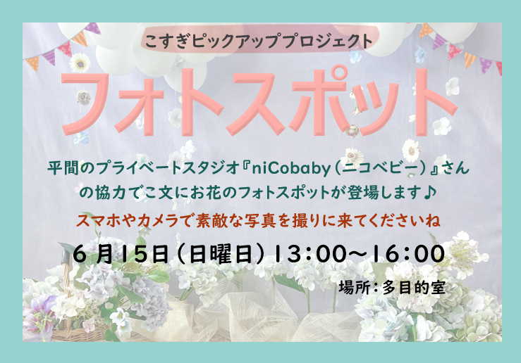 フォトスポットポスター