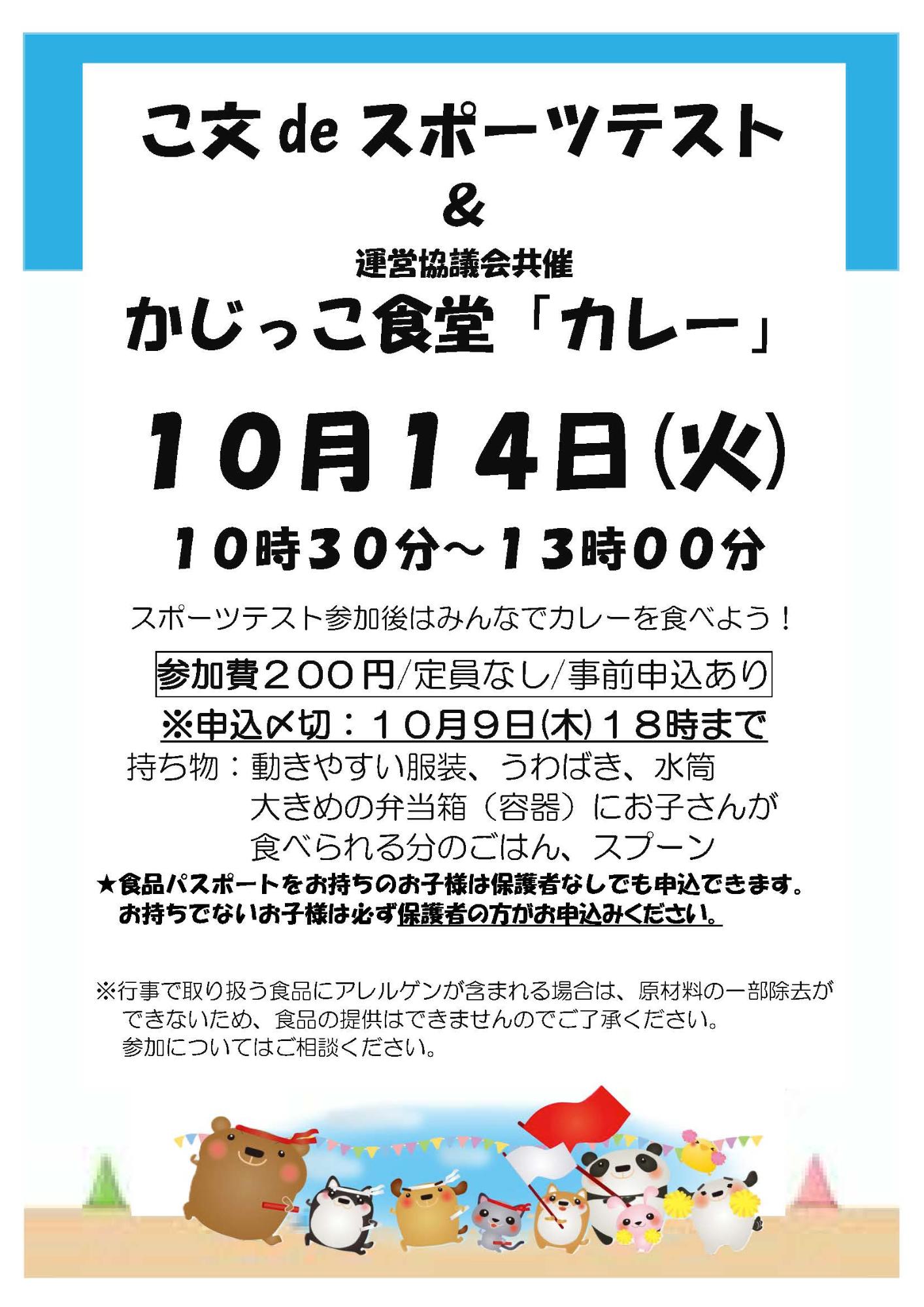 (イメージ)【10月14日】「こ文DEスポーツテスト」&運営協議会共催「かじっこ食堂」(梶ヶ谷こども文化センター)