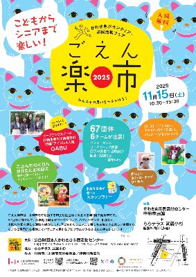 ごえん楽市チラシ表面