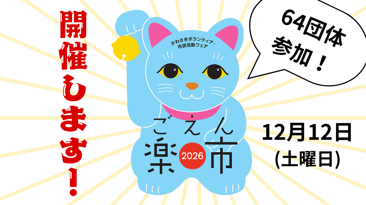 ごえん楽市2026開催お知らせ画像