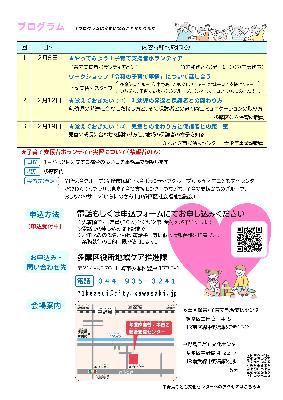 多摩区子育て支援者養成講座募集チラシ裏面