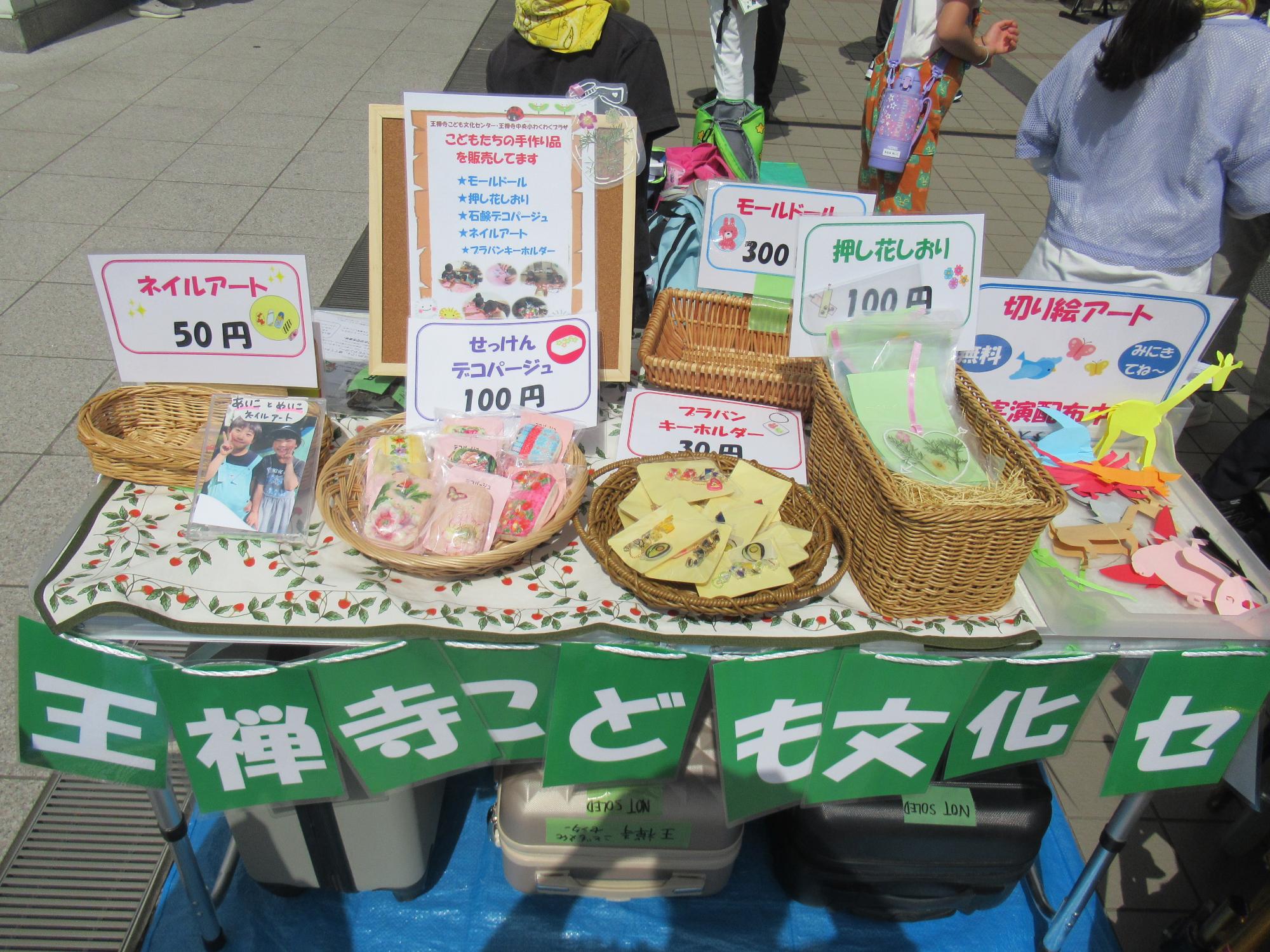フリーマーケットで販売する商品の写真