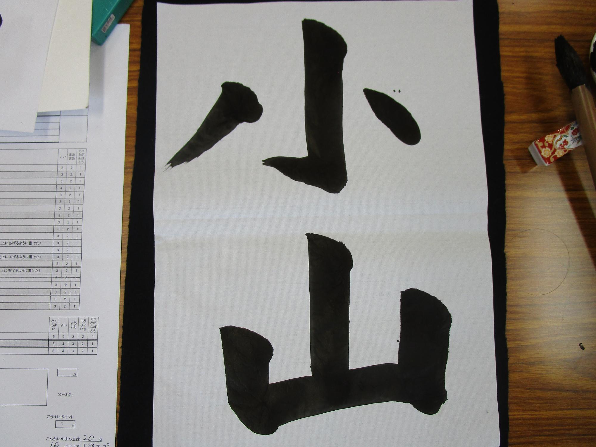 習字に取り組む様子の写真
