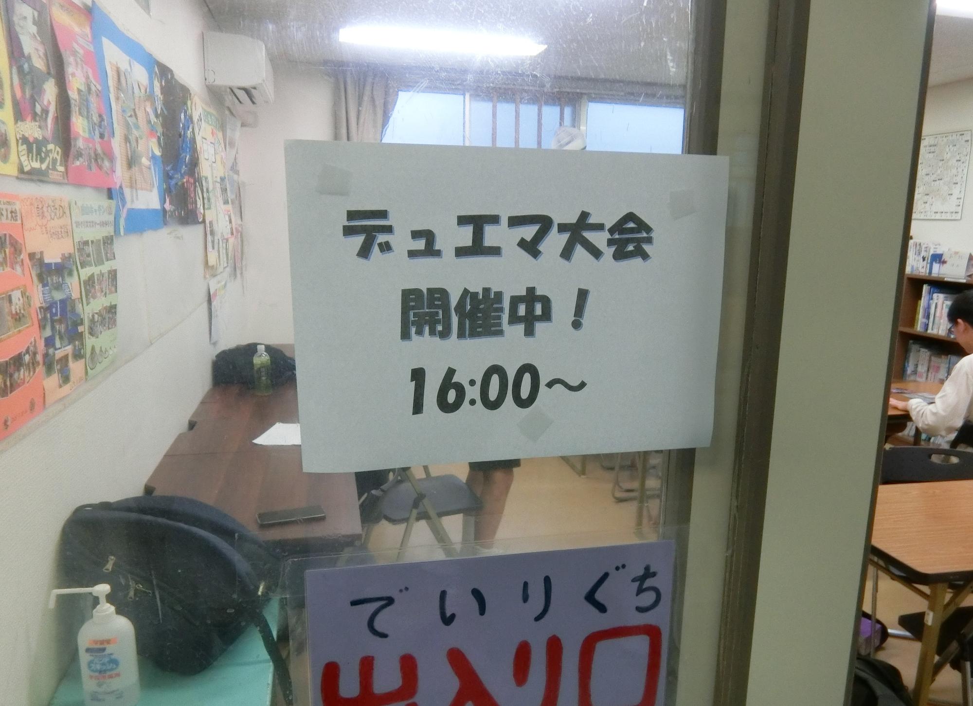 デュエマ大会開催中の掲示物