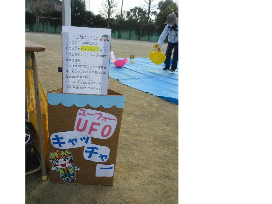 UFOキャッチャーの看板