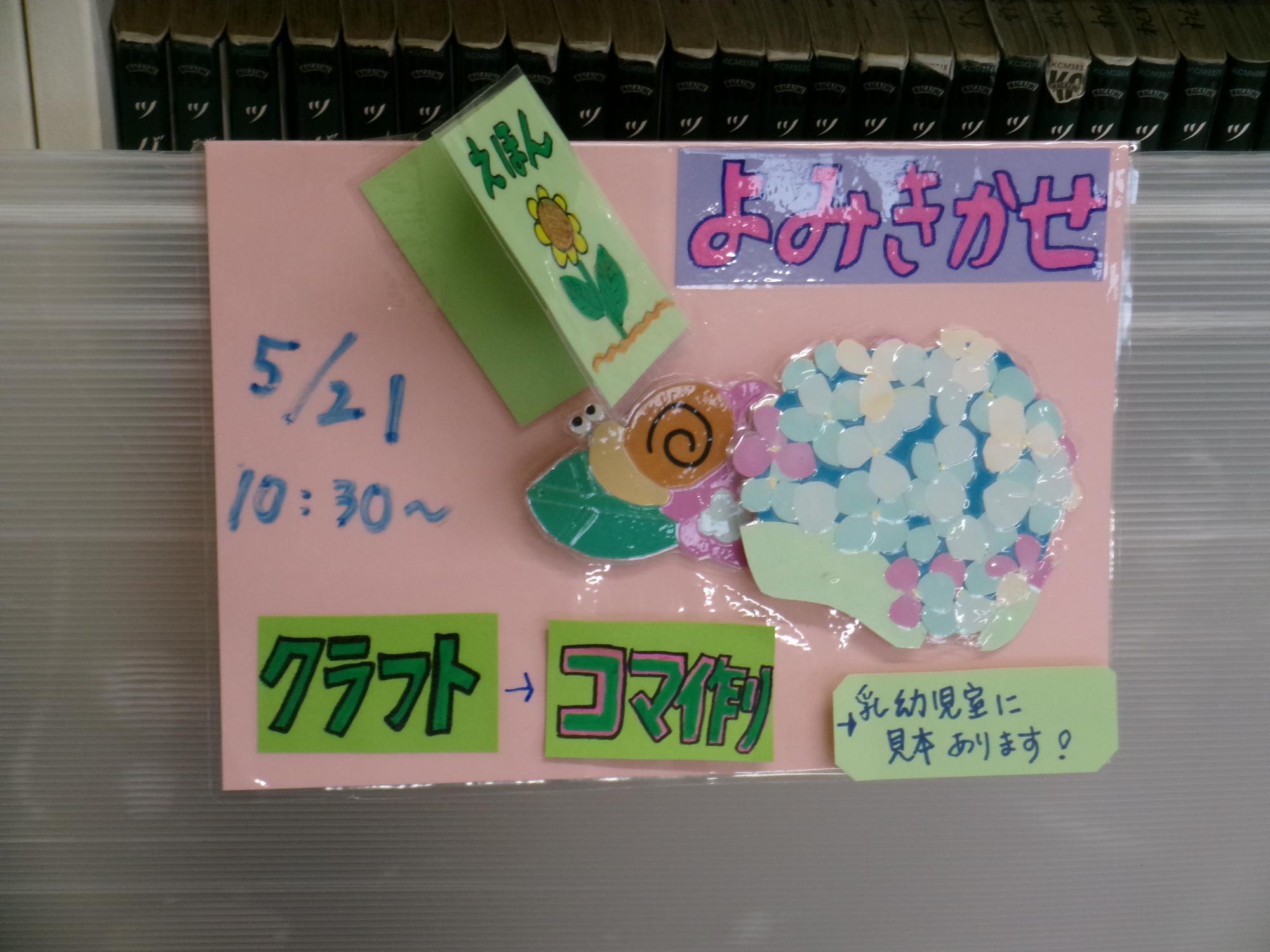 まころんの看板の写真