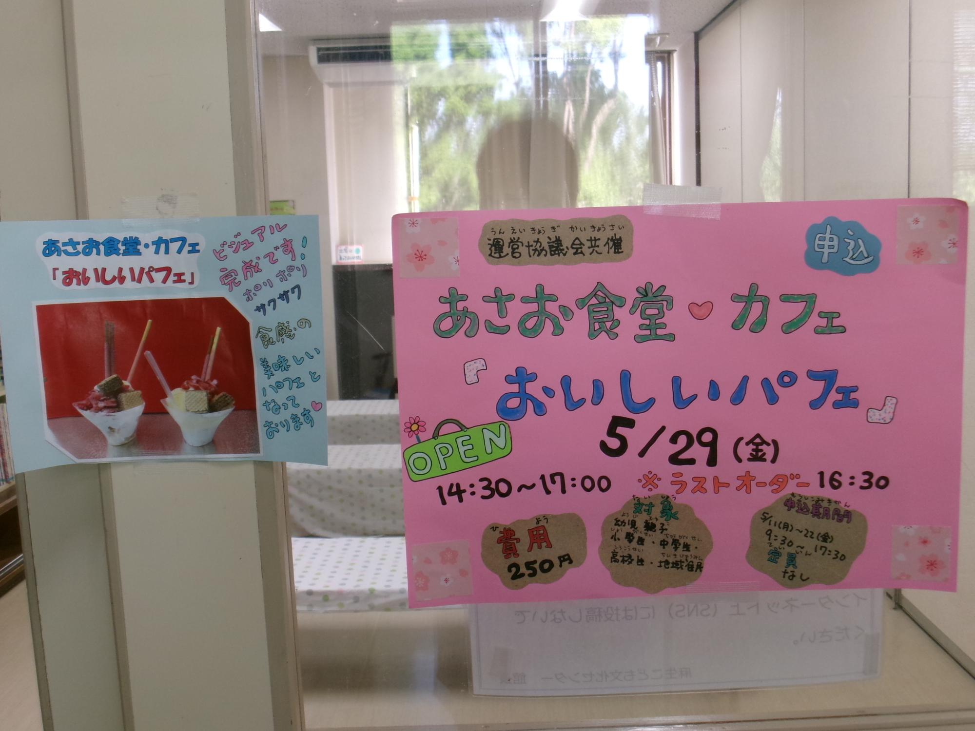 職員が作成したあさお食堂のポスターの写真