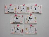 来年の干支の色紙の写真