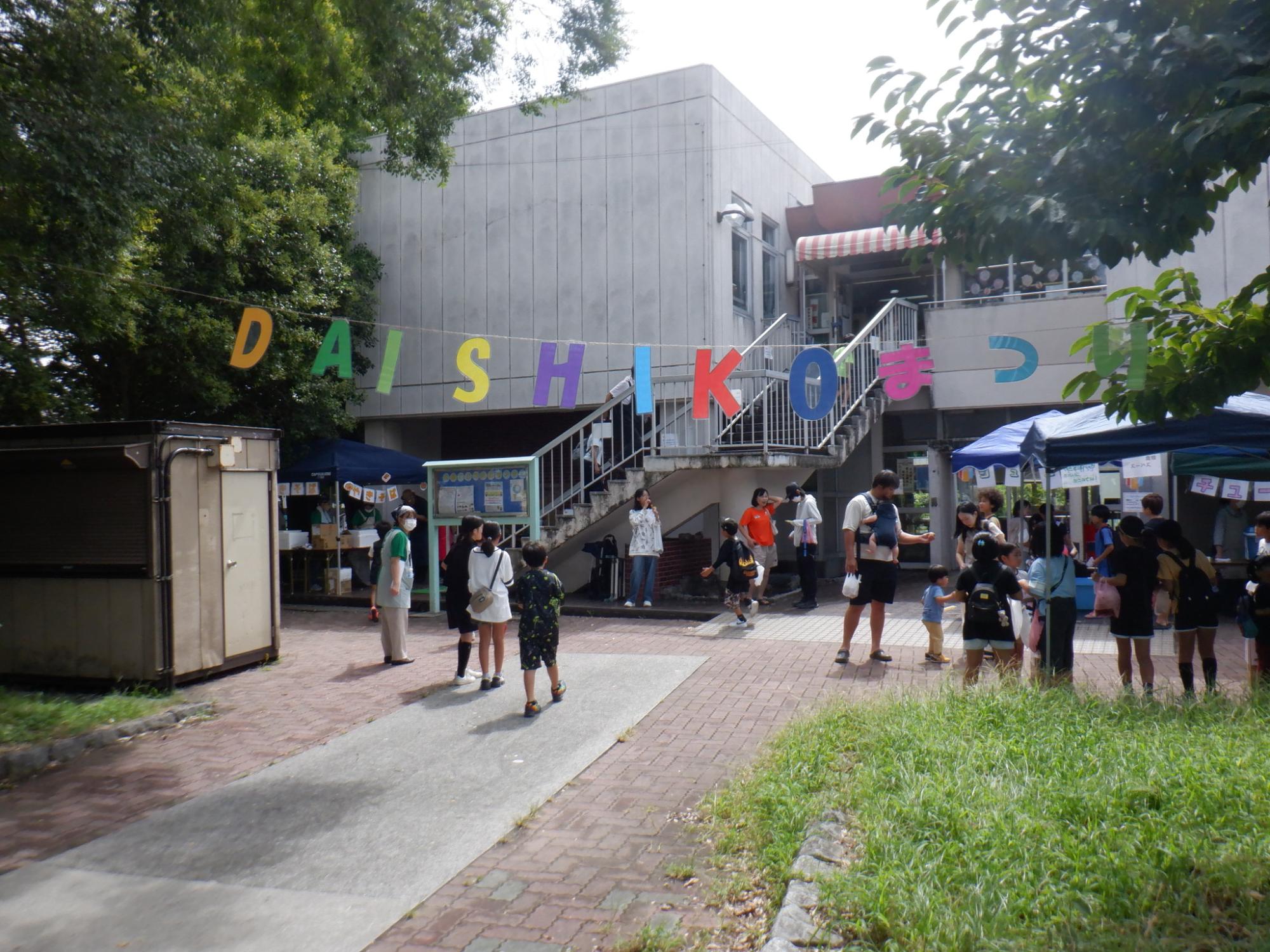 大師こども文化センターまつりに集まる地域住民の方々の写真