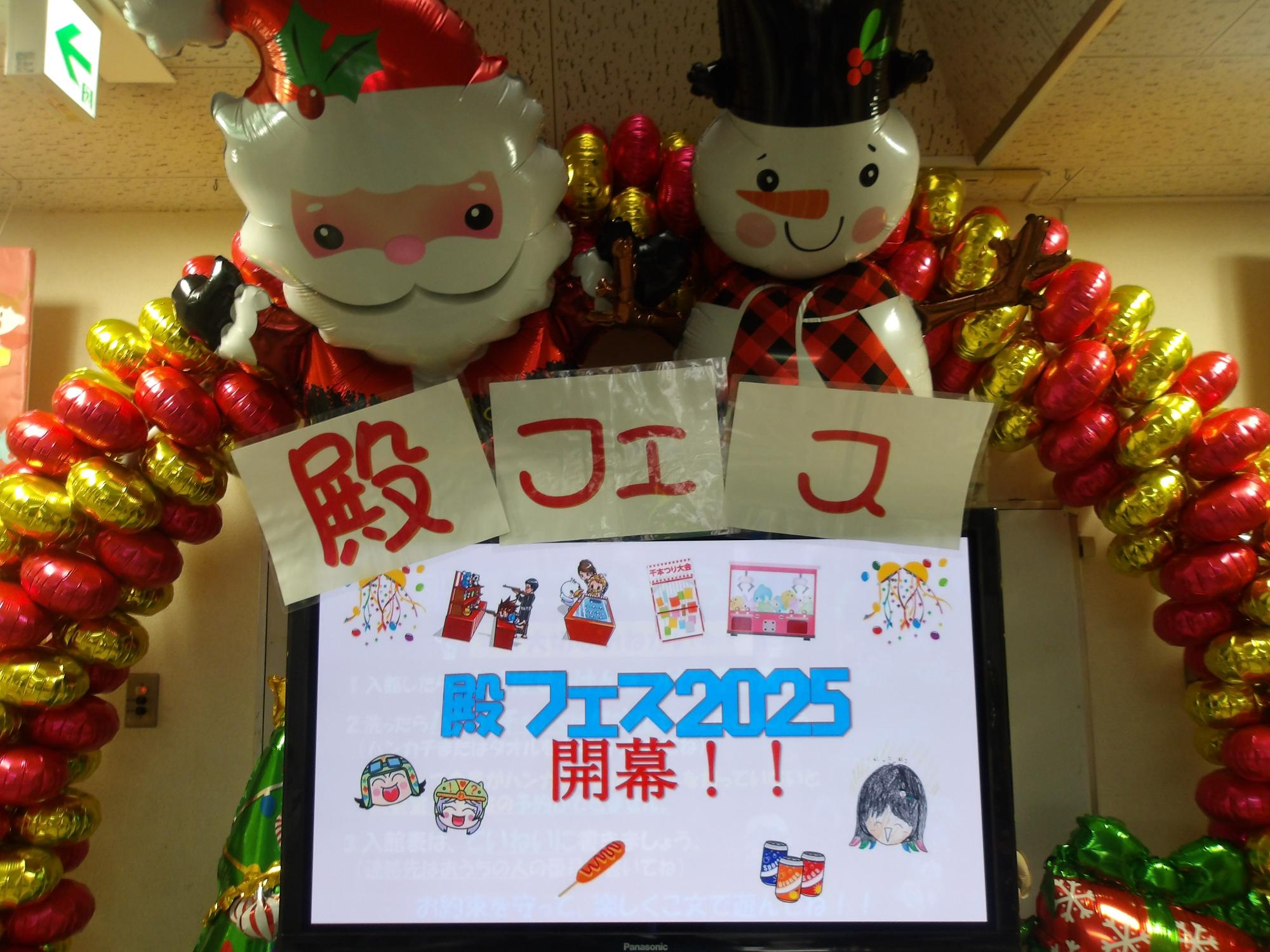 殿フェス2025入口の様子