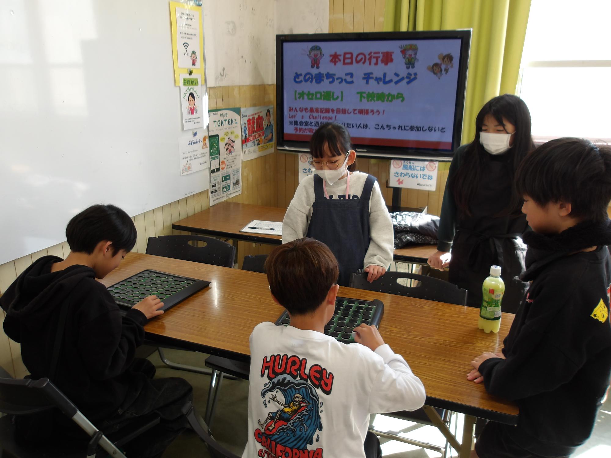 こんチャレをしている様子