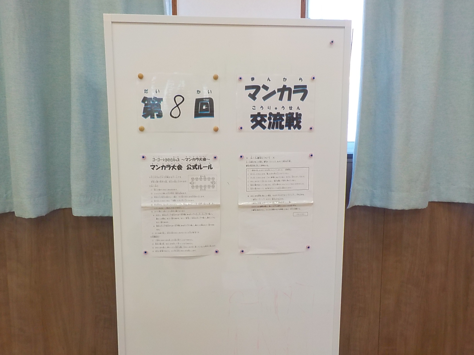 マンカラ交流戦の看板の写真