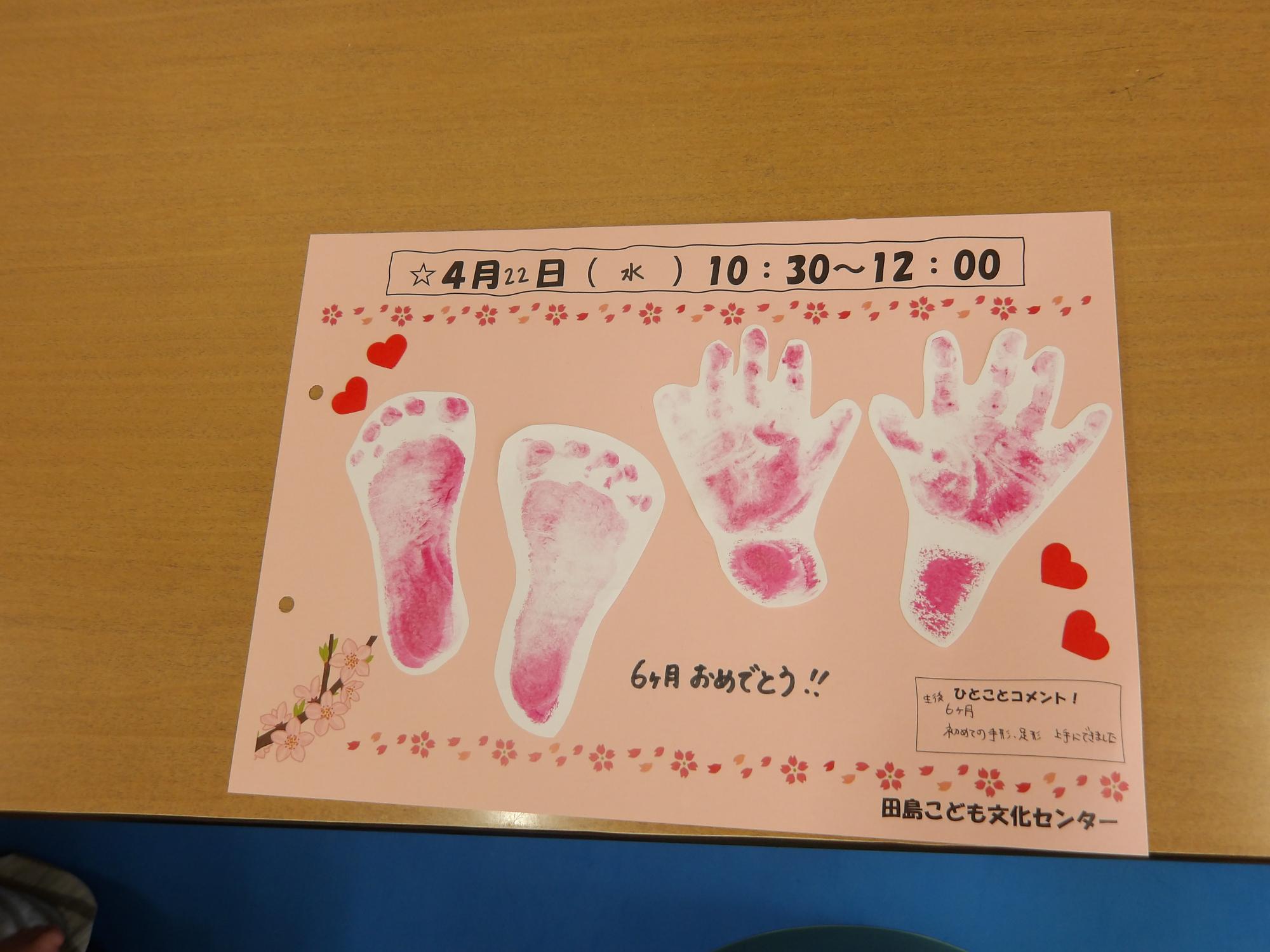 手形・足形スタンプの写真