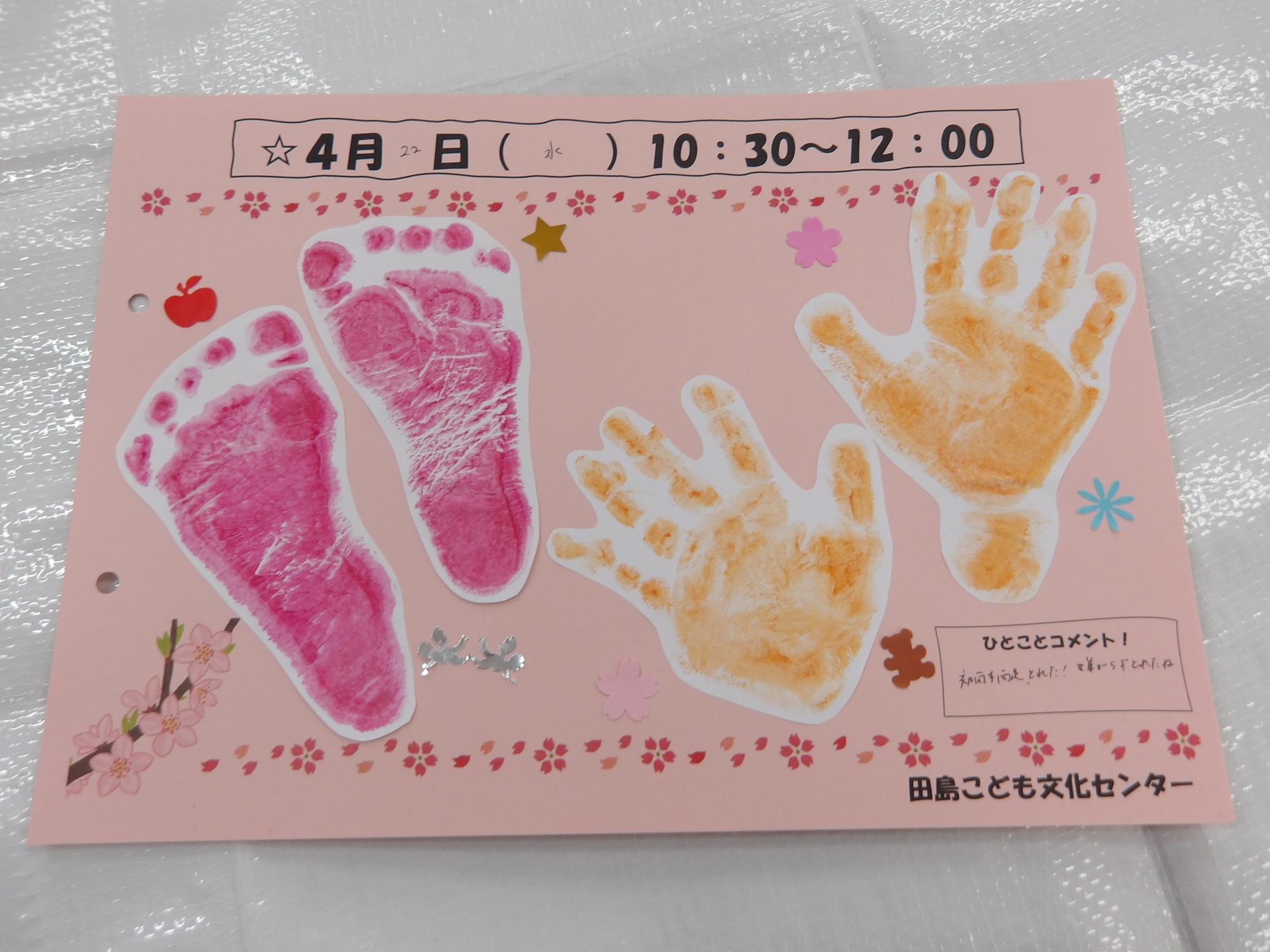 手形・足形スタンプの写真