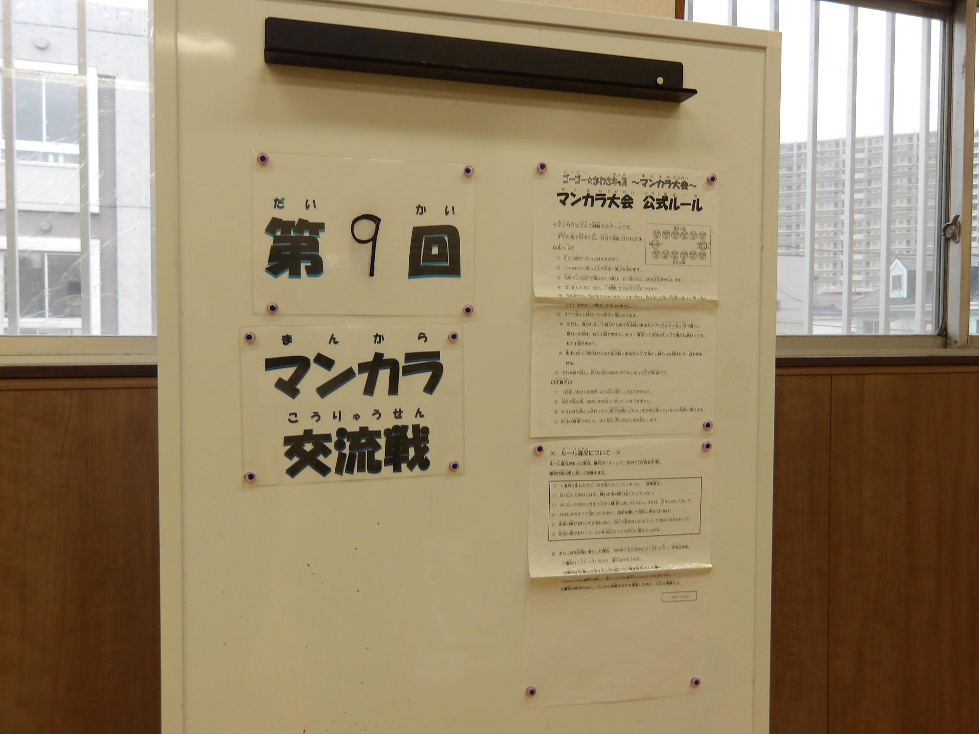 マンカラ交流戦の看板の写真