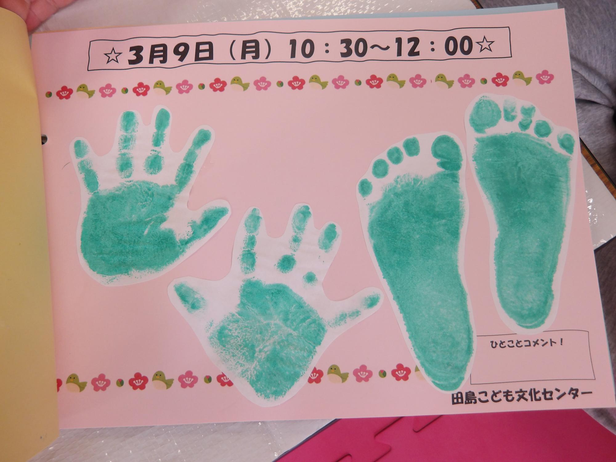 手形足型スタンプカード写真