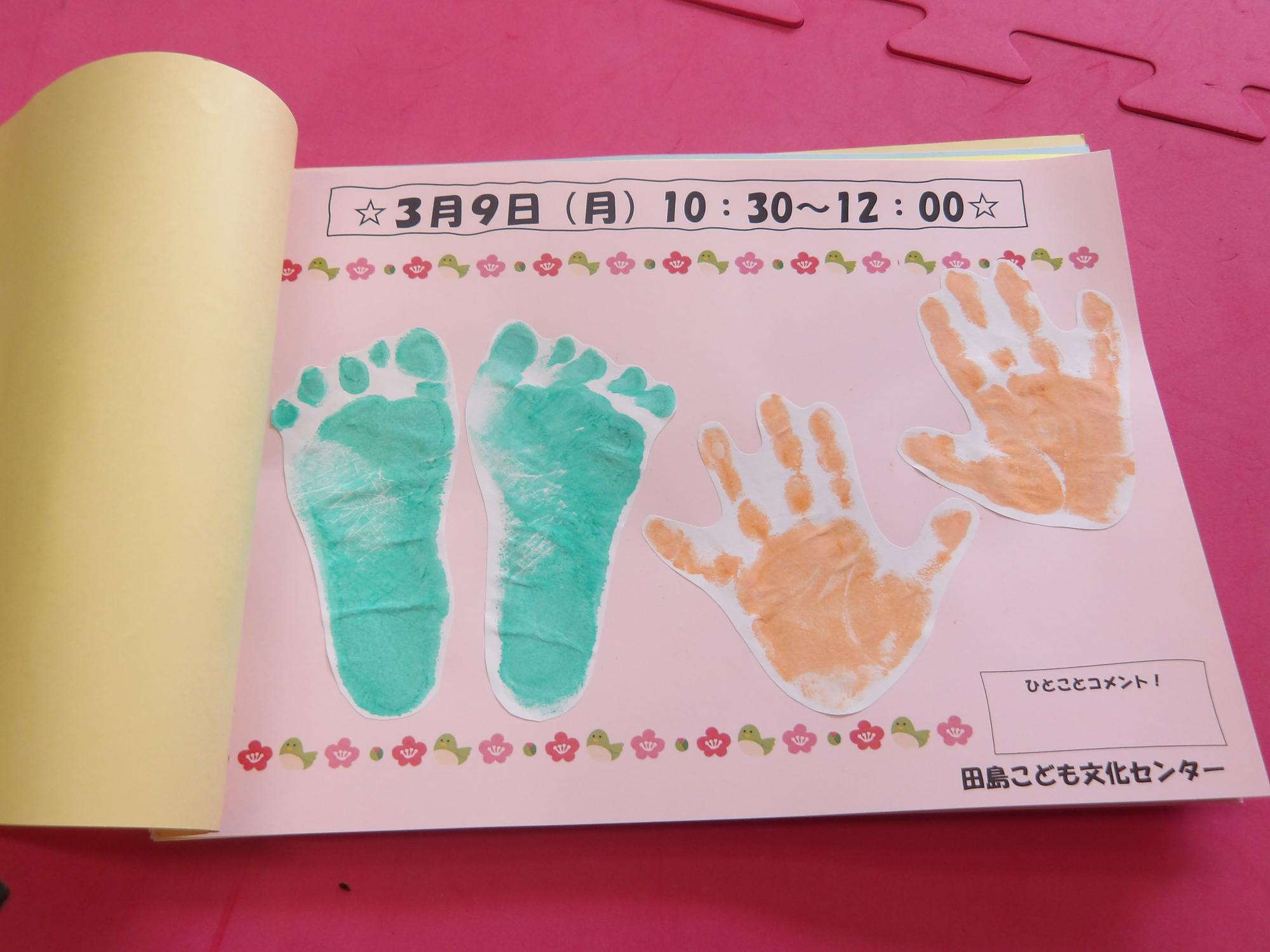 手形足型スタンプカード写真