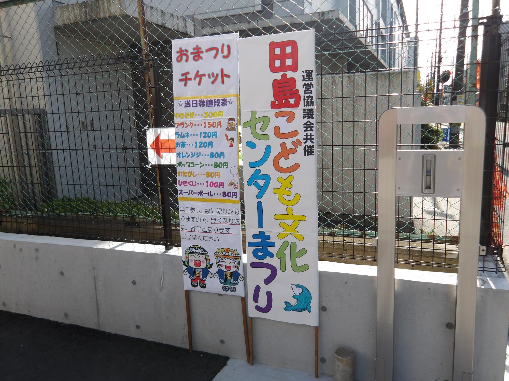 こども文化センターまつりの看板の写真