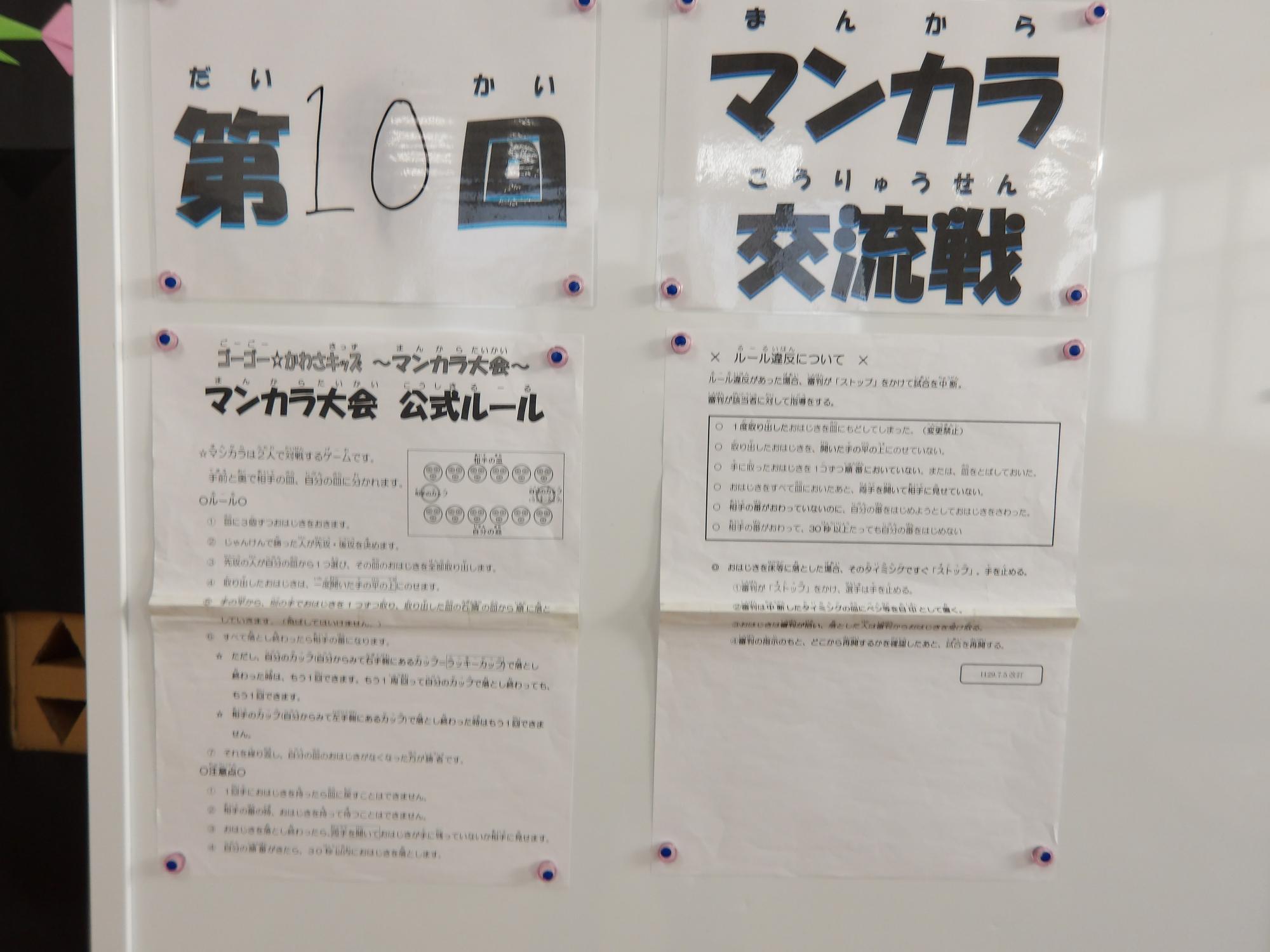 マンカラ交流戦の看板の写真