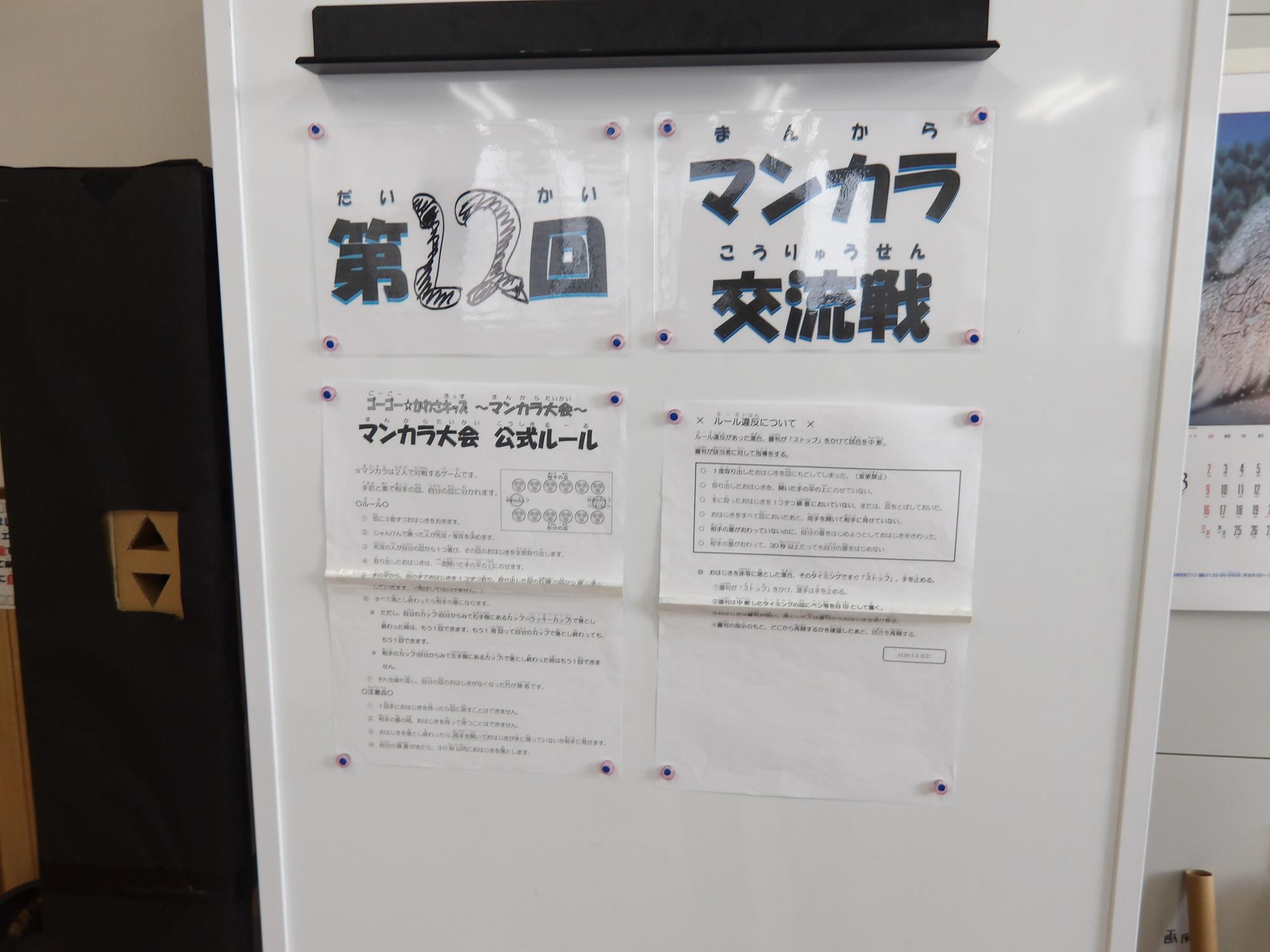 マンカラ大会の看板の写真