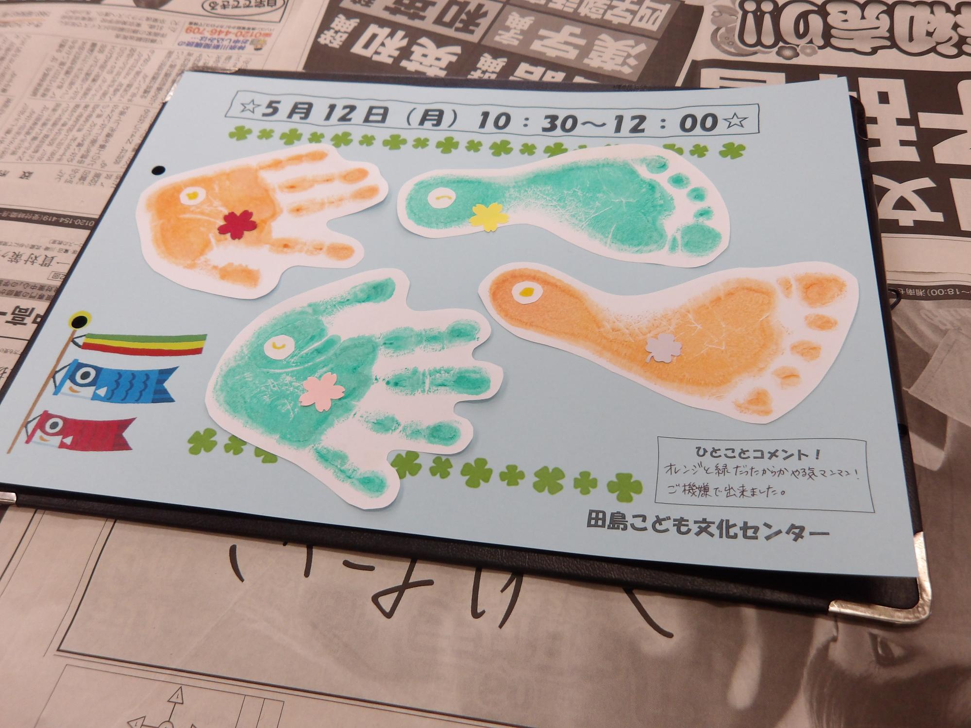 手形足型スタンプカード写真
