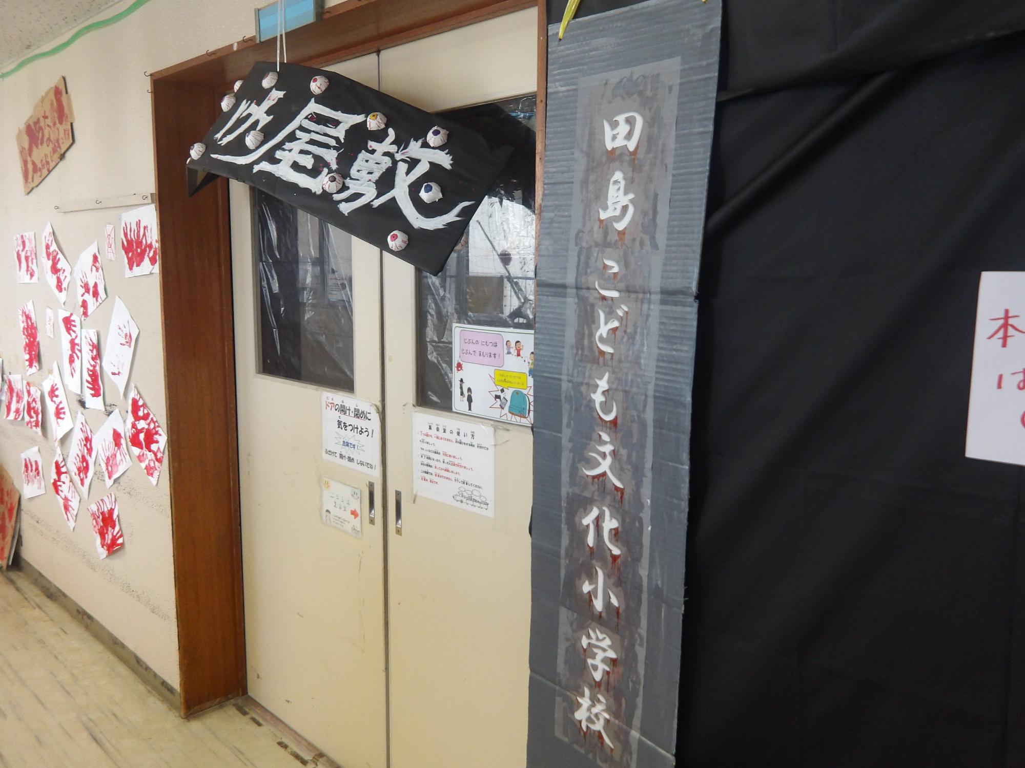 おばけ屋敷の入口の写真