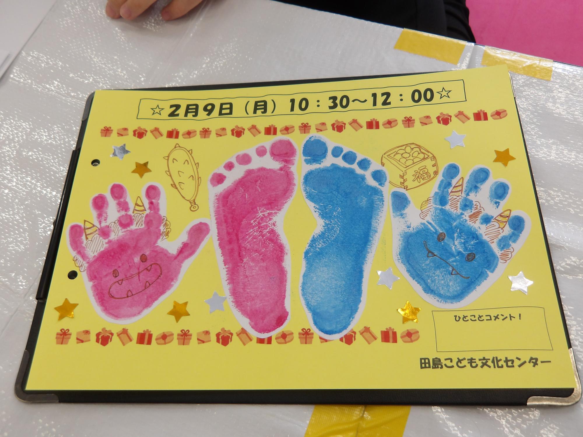 手形足形スタンプの写真