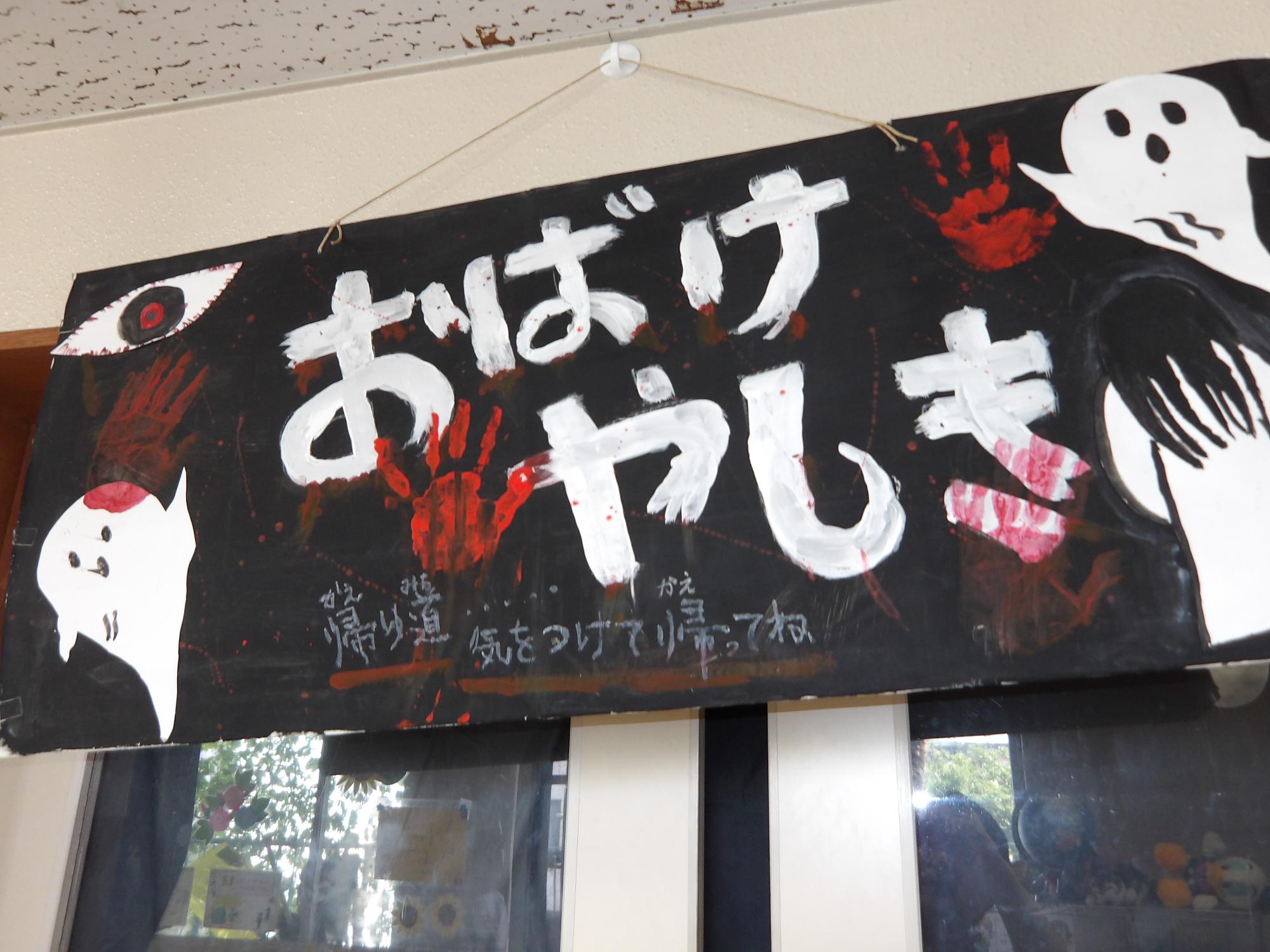 お化け屋敷の看板の写真