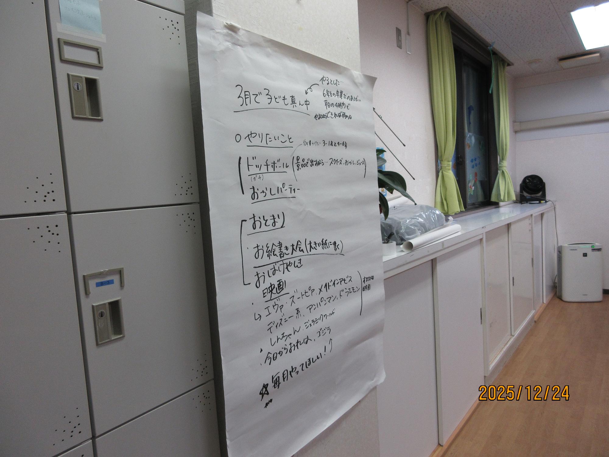 2025年12月_こども会議の様子2