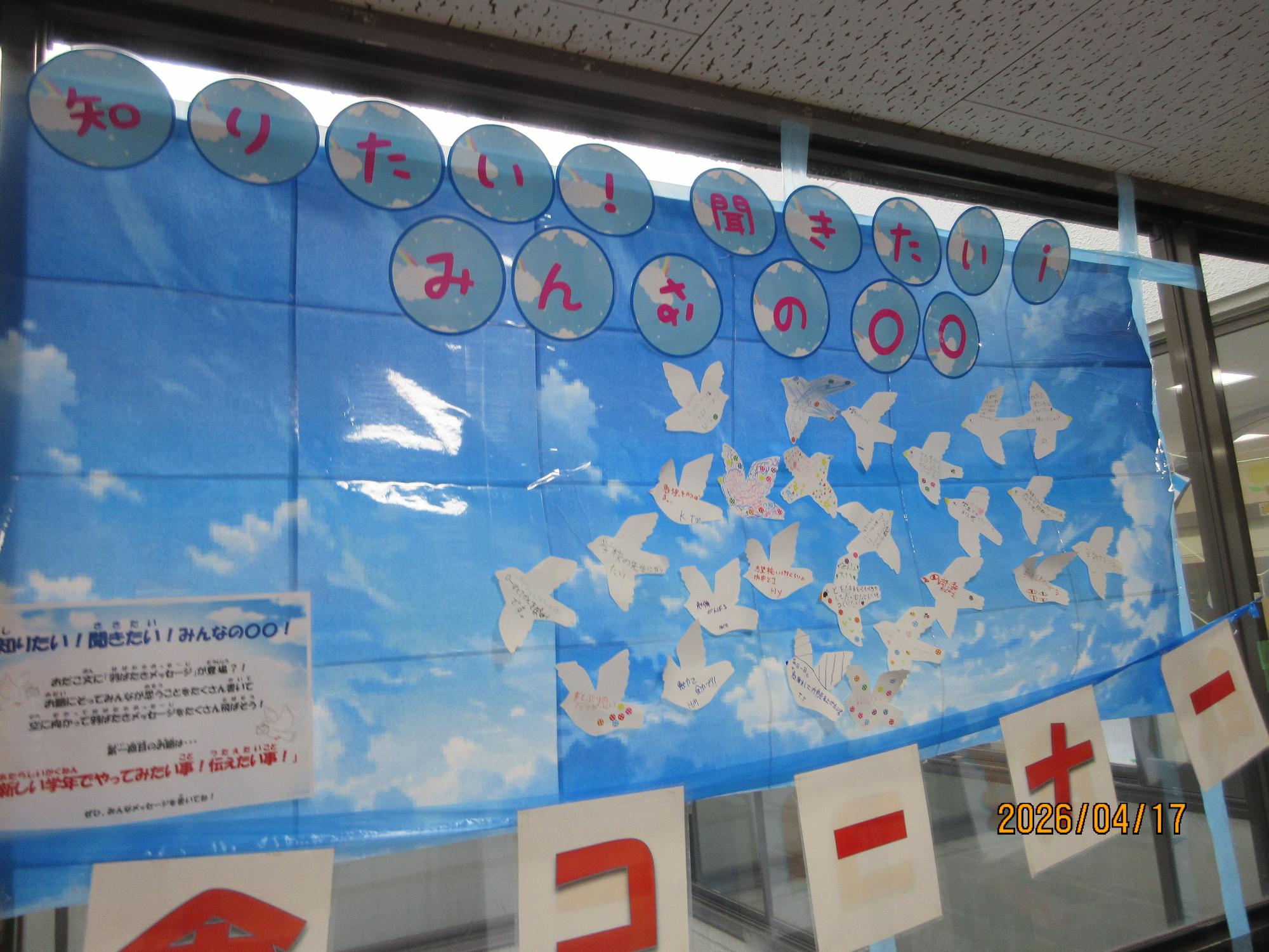 羽ばたきメッセージを貼る模造紙の写真