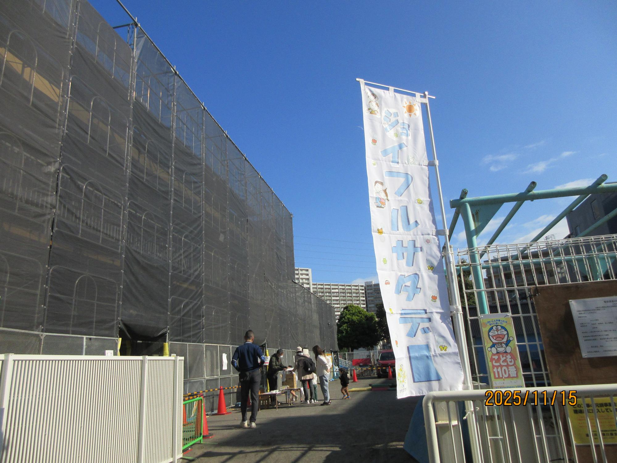 ジョイフルサタデーののぼりの画像