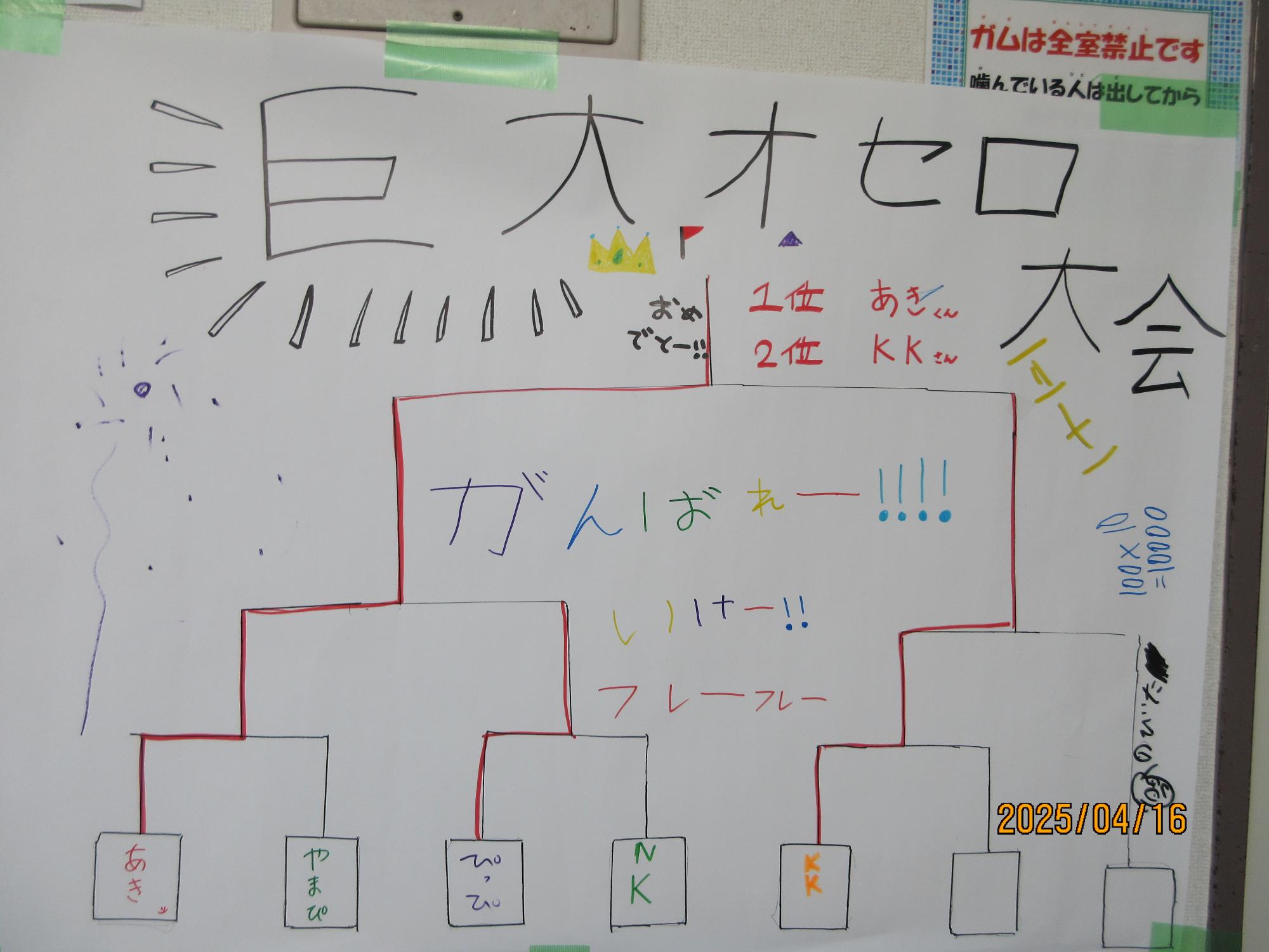 オセロ大会のトーナメント表の写真