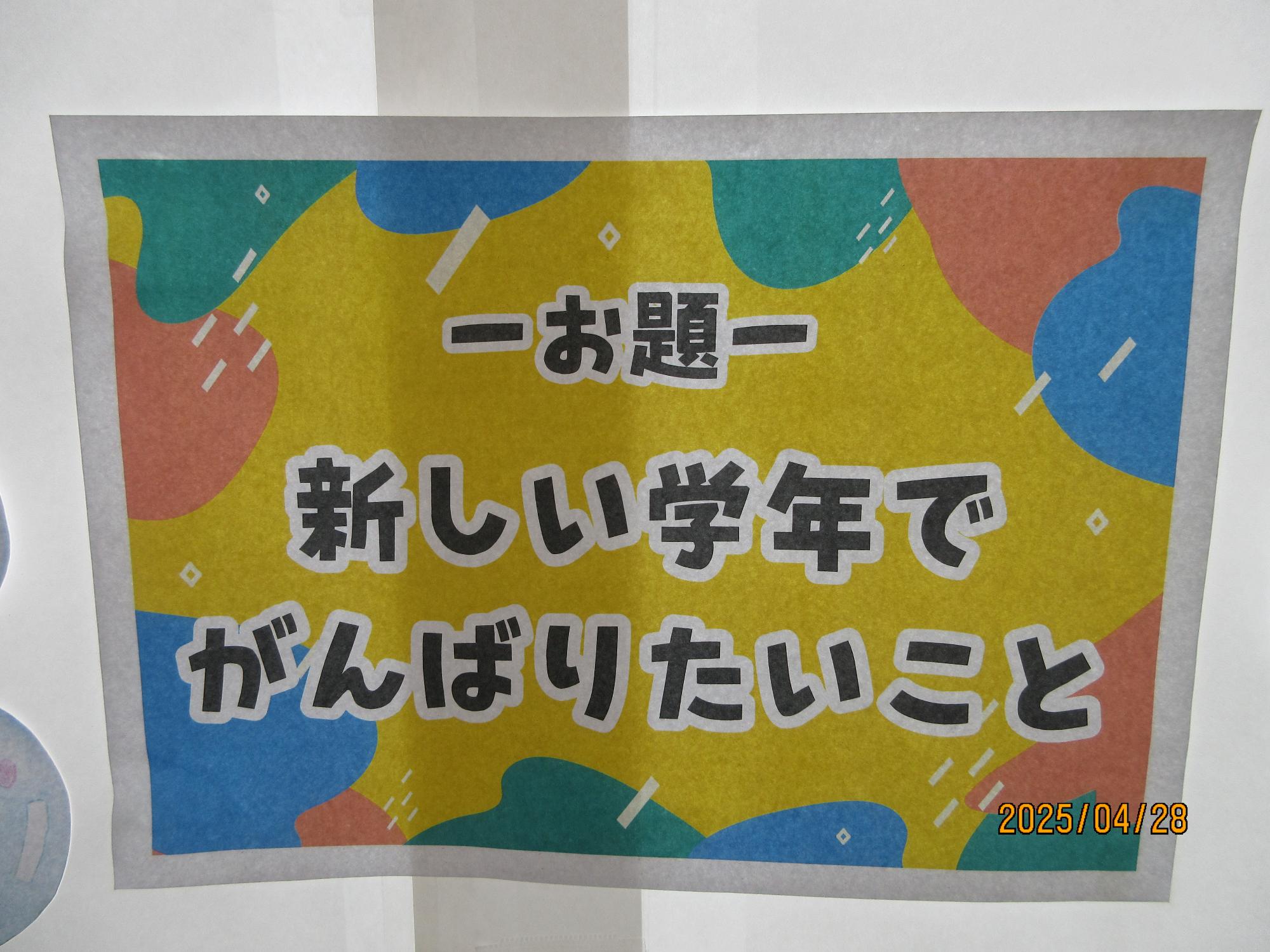 4月のシャボン玉メッセージのお題