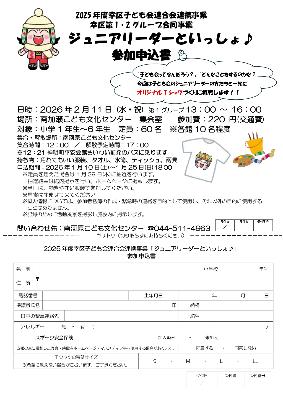 ジュニアリーダーといっしょ♪申込書（南河原こ文）