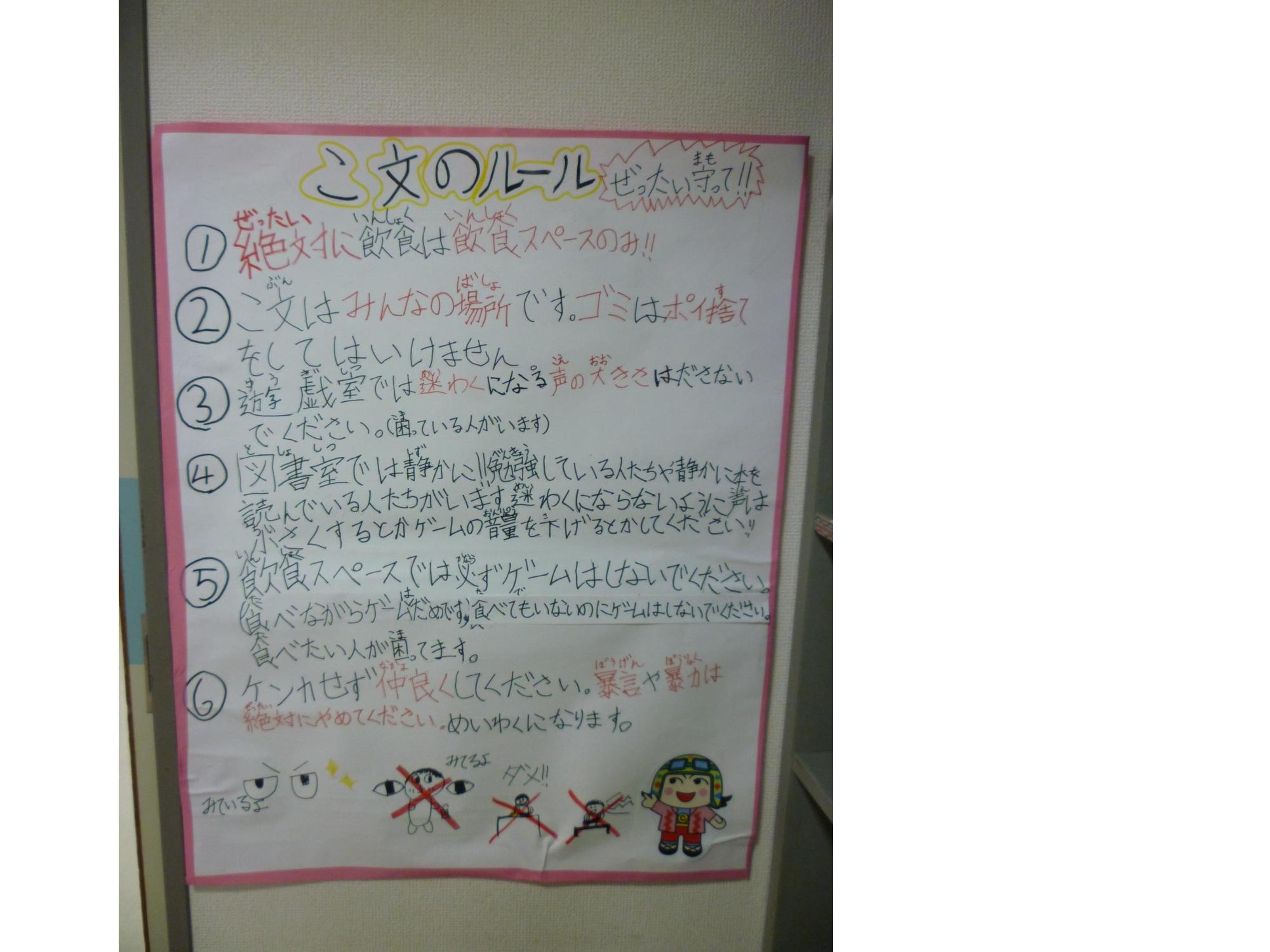 こ文のルールの掲示ポスター
