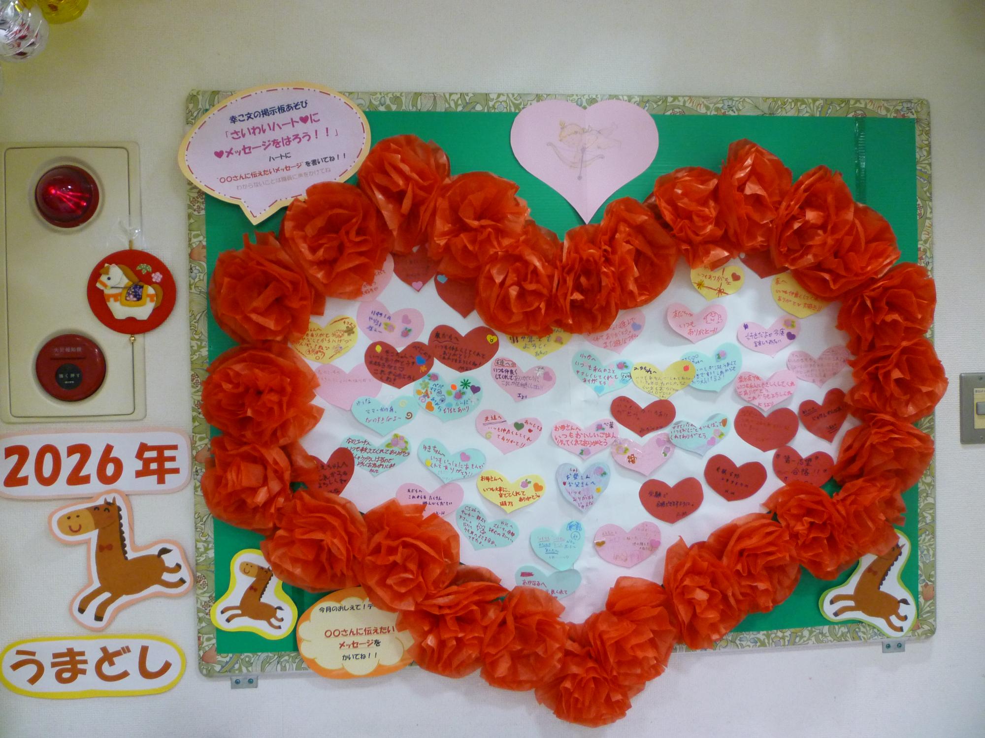 大きなハート型にメッセージを書いたハートがたくさん貼られている様子