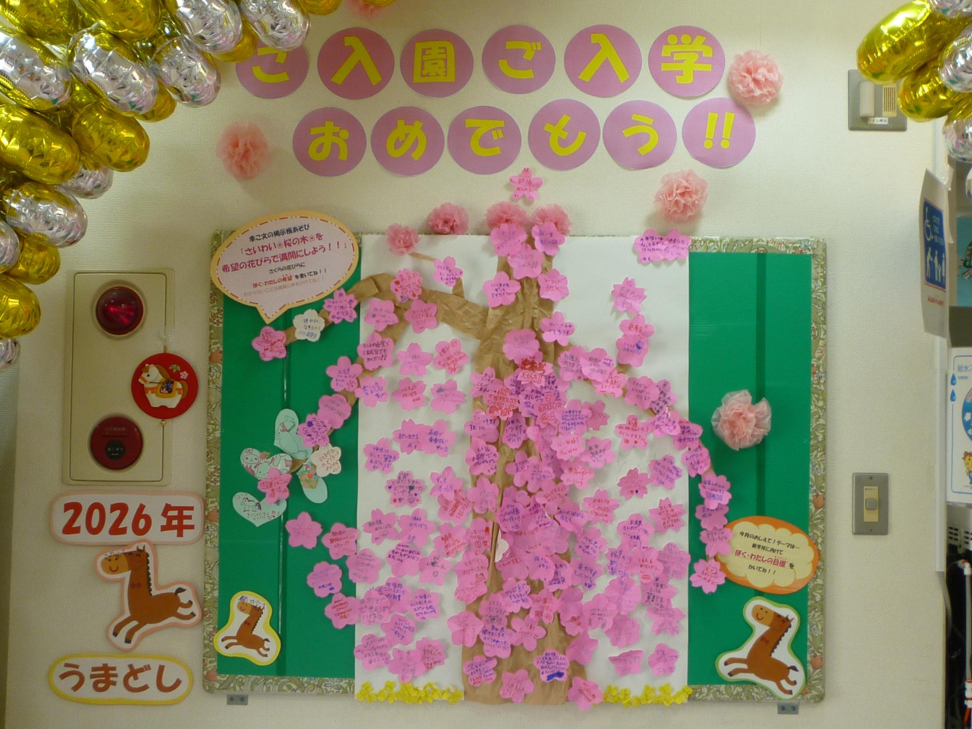 桜の木にメッセージを書いた桜の花びらがたくさん貼られている様子