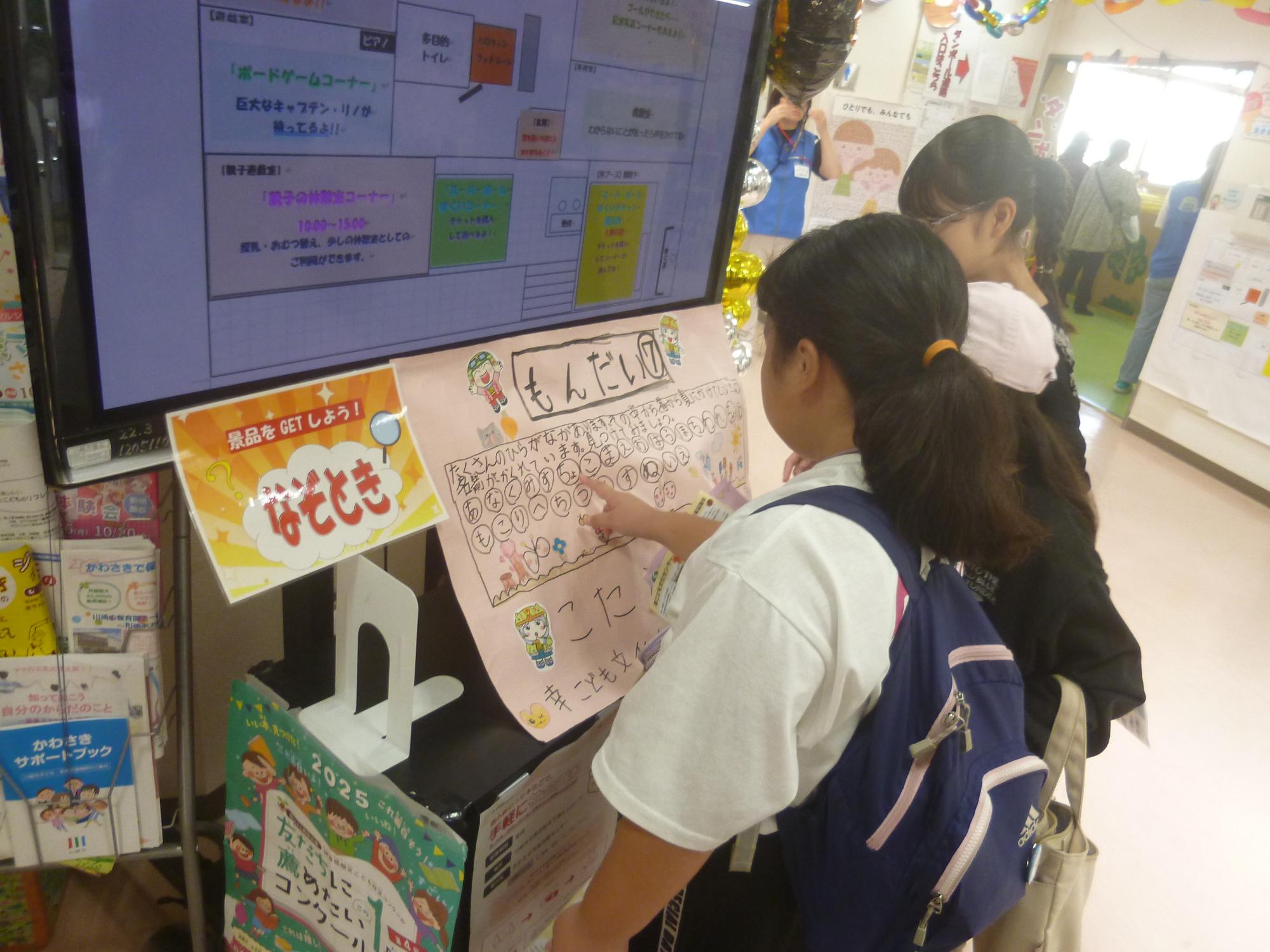 なぞときをする様子