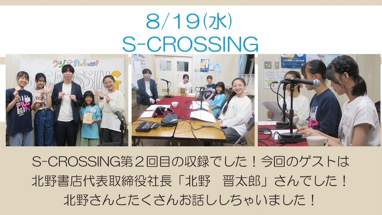 下平間こども文化センターS-CROSSING8月活動風景