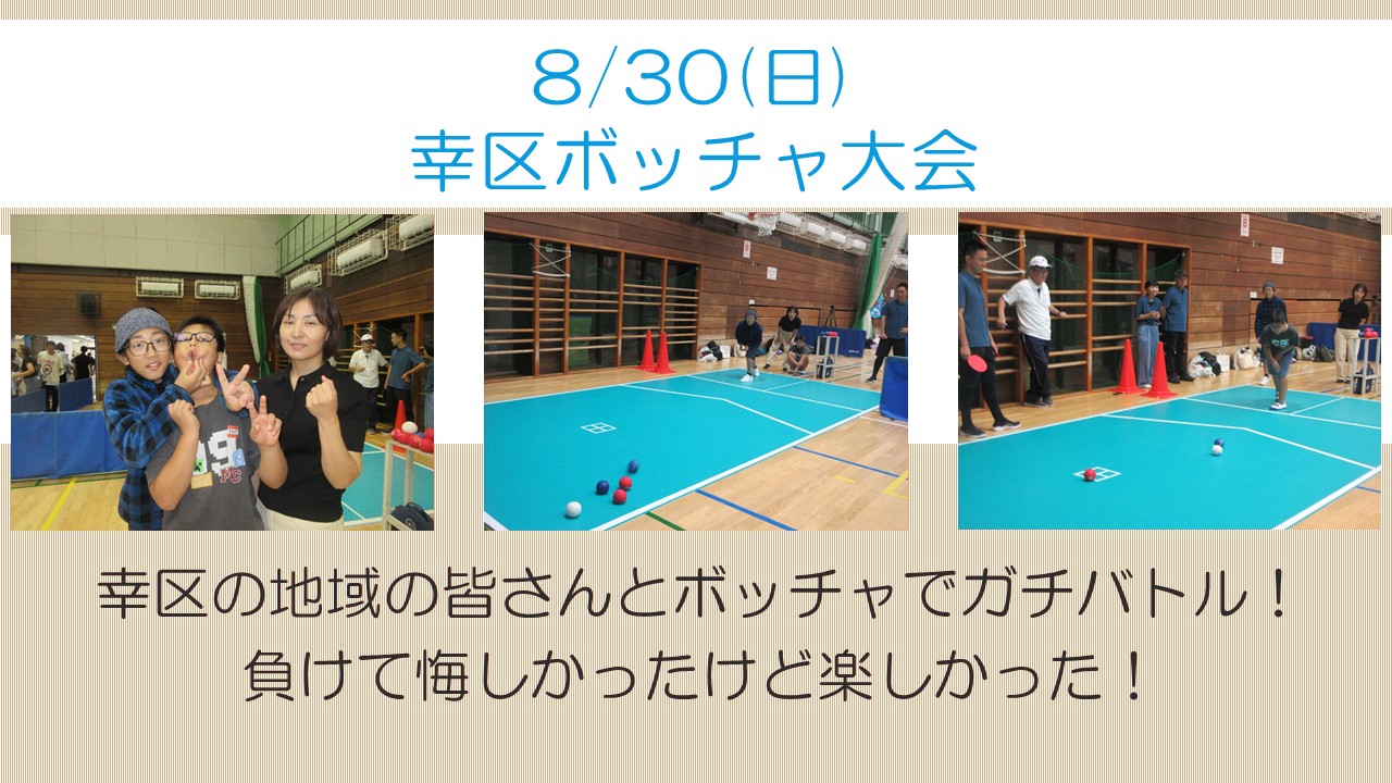 下平間こども文化センター幸区ボッチャ大会活動風景