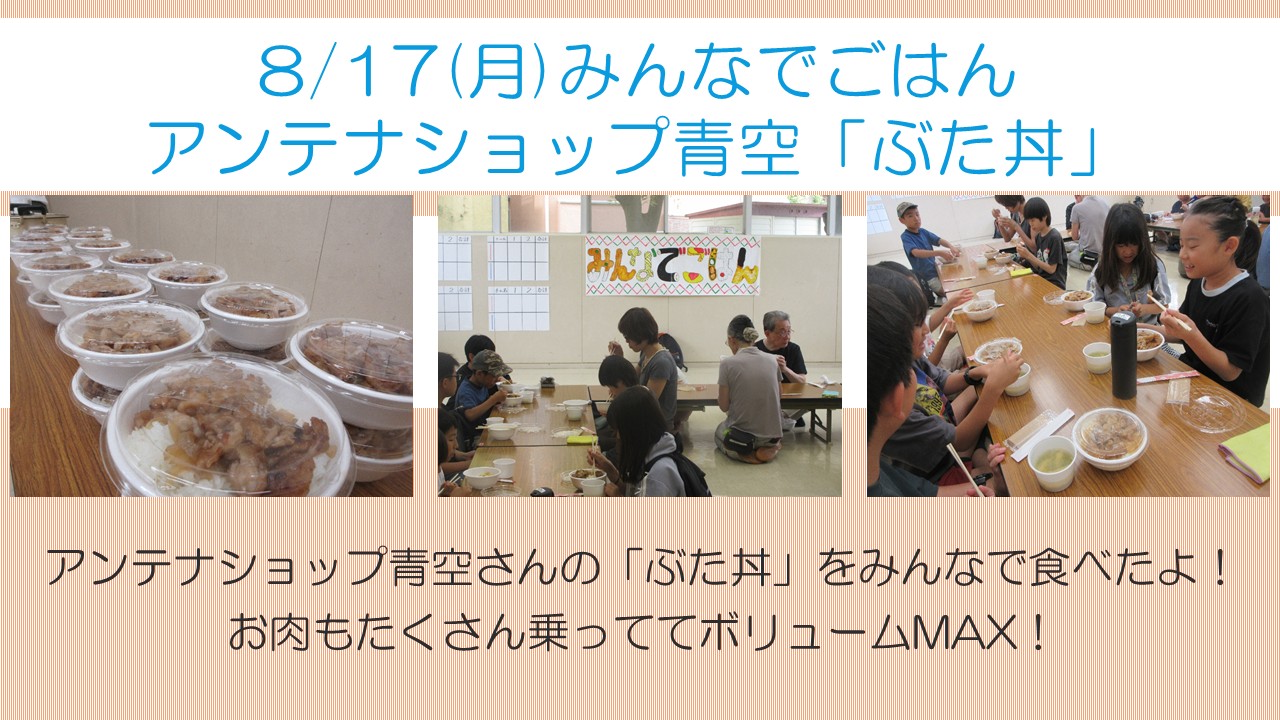 下平間こども文化センターみんなでごはんアンテナショップ青空「ぶた丼」活動風景