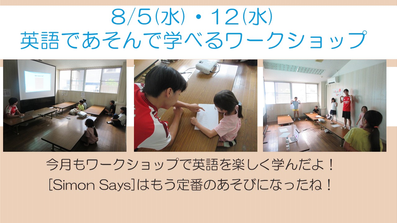 下平間こども文化センター英語で遊んで学べるワークショップ8月活動風景