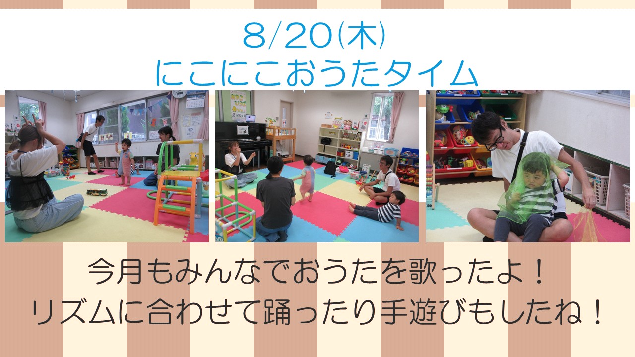 下平間こども文化センターにこにこおうたタイム8月活動風景