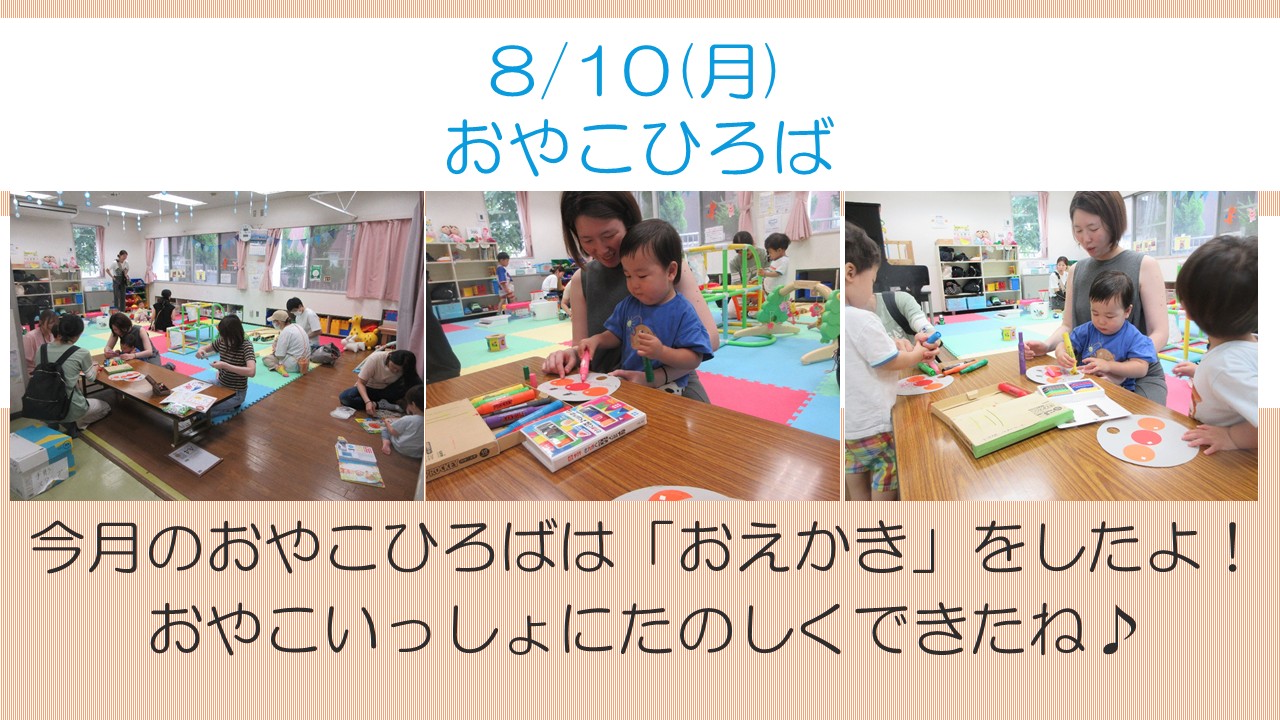 下平間こども文化センターおやこひろば8月活動風景