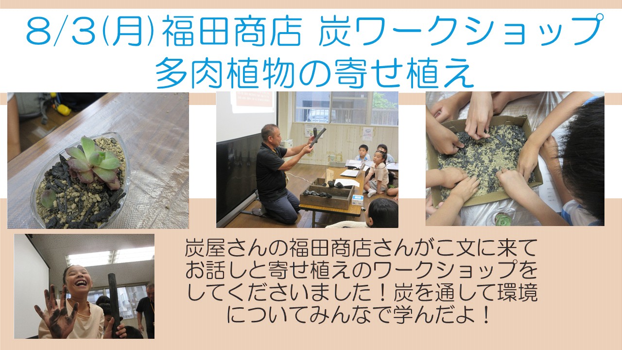 下平間こども文化センター福田商店ワークショップ「多肉植物の寄せ植え」活動風景